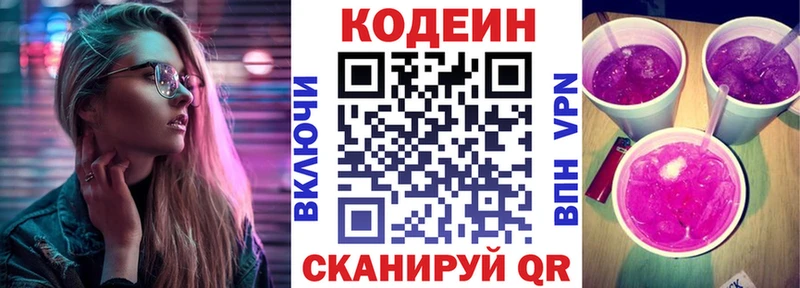 Кодеиновый сироп Lean Purple Drank  где купить   Крымск 